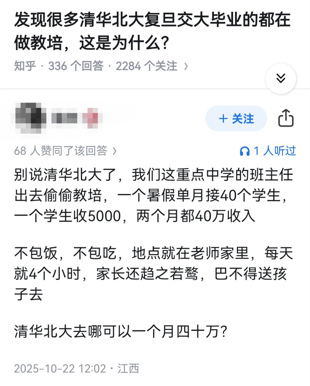 发现很多清华北大复旦交大毕业的都在做教培，这是为什么？​​​