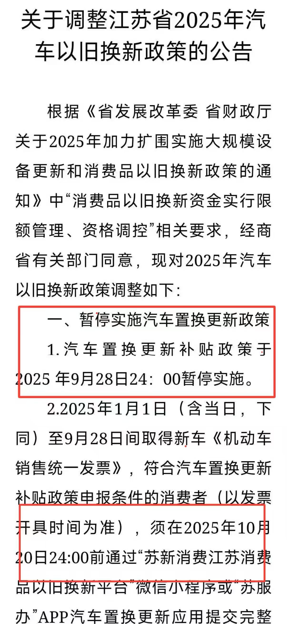 江苏省的置换补贴明天结束，小程序已经崩了，没了15000元置换补贴，你是继续等下
