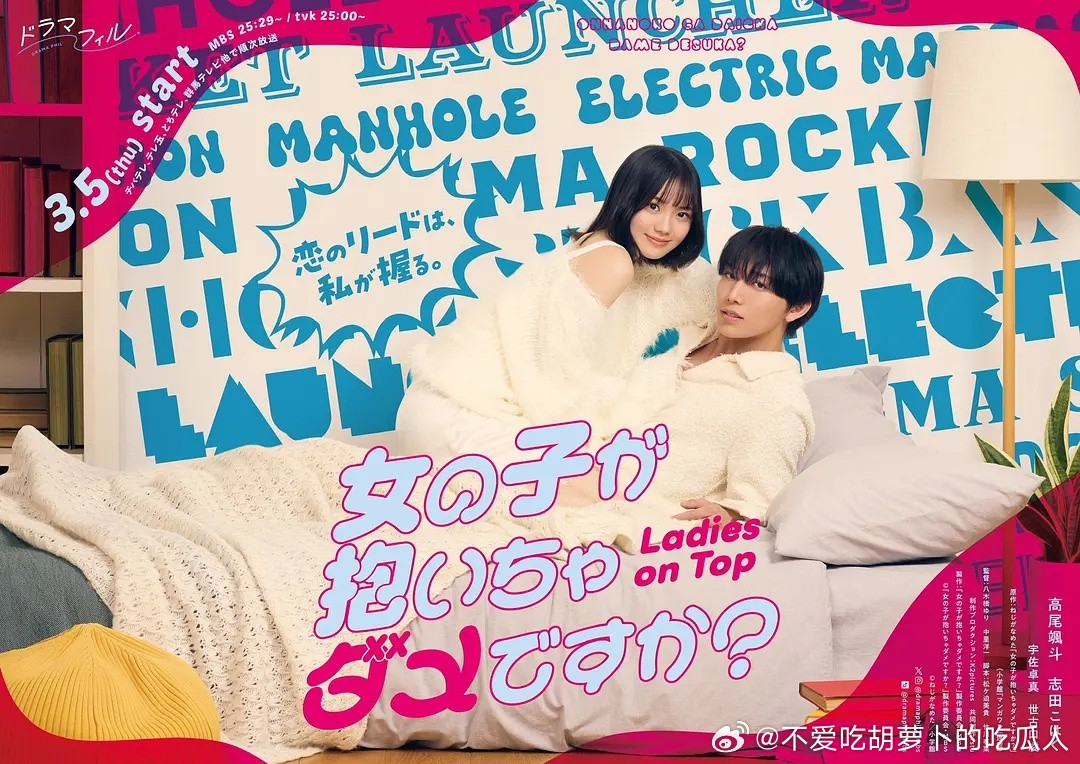 今日新剧上线人气漫画改编日本真人剧被女孩子逆推不行吗？今日上线，ONEN'O