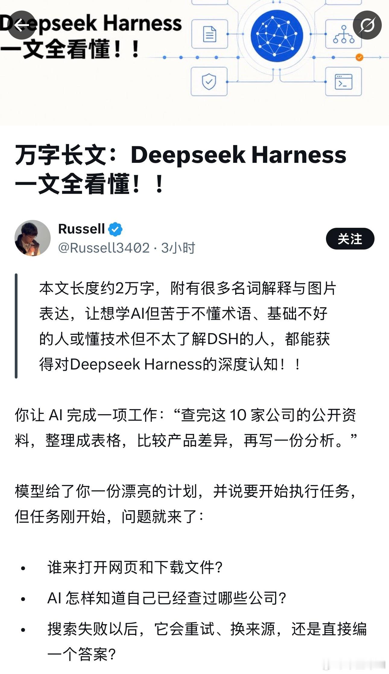 刚看到一篇DeepSeekharness的万字教程，作者提到一个点是我没想到的，他说模型越强，并不代
