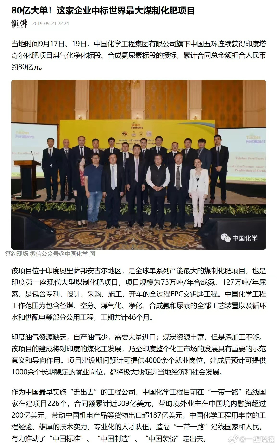 世界上最大的煤炭制尿素项目（世界上大部分尿素是天然气为原料），由中国企业替印度设