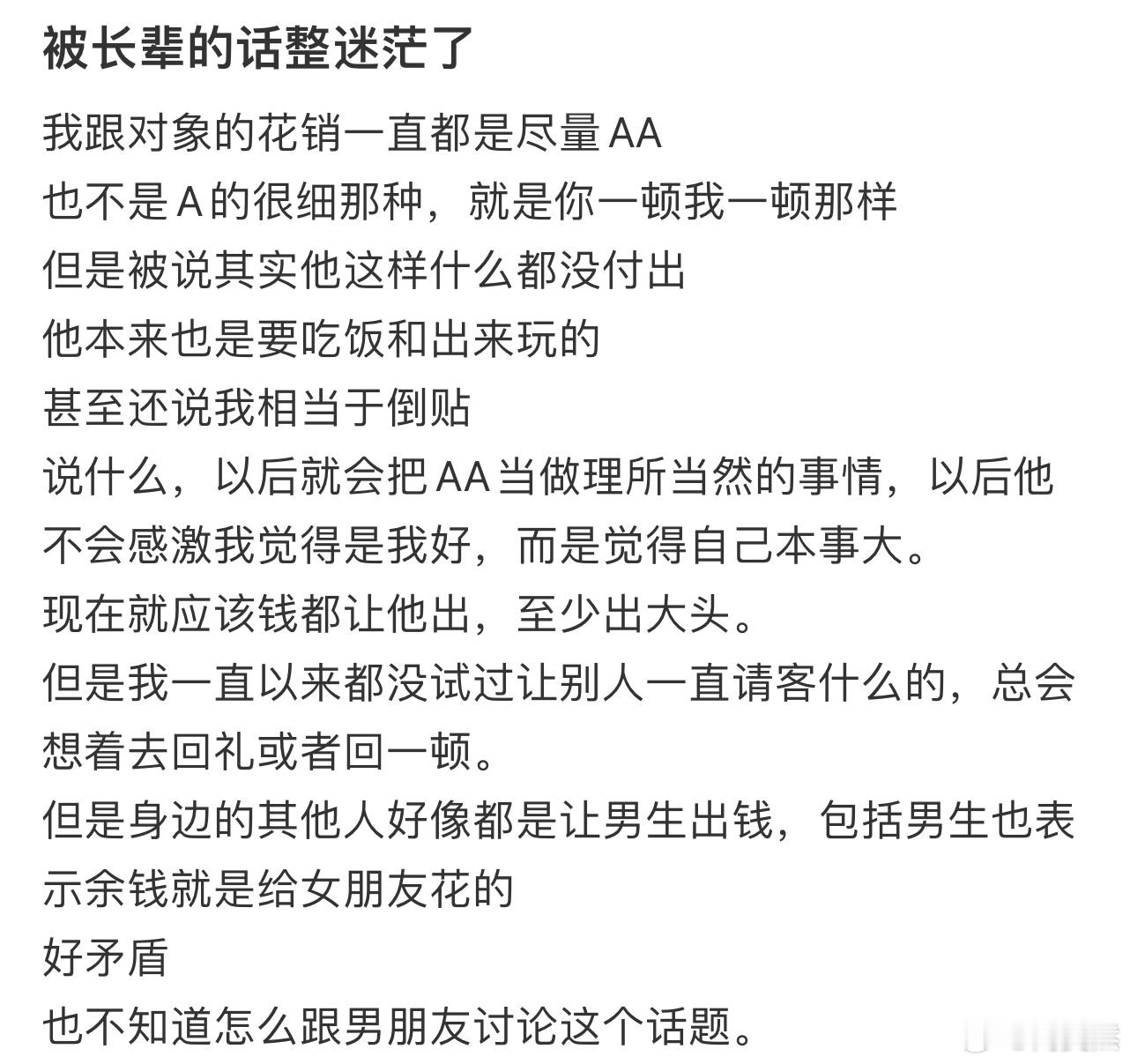 被长辈的话整迷茫了