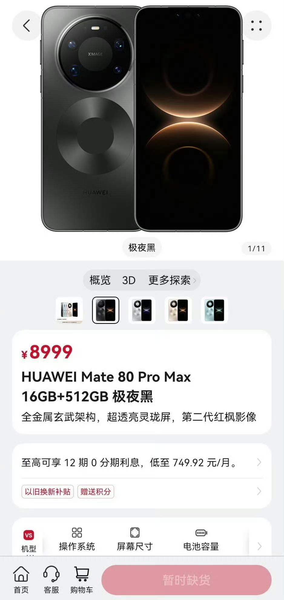 新一轮涨价就这样悄摸的就来了！华为Mate80ProMax:16+