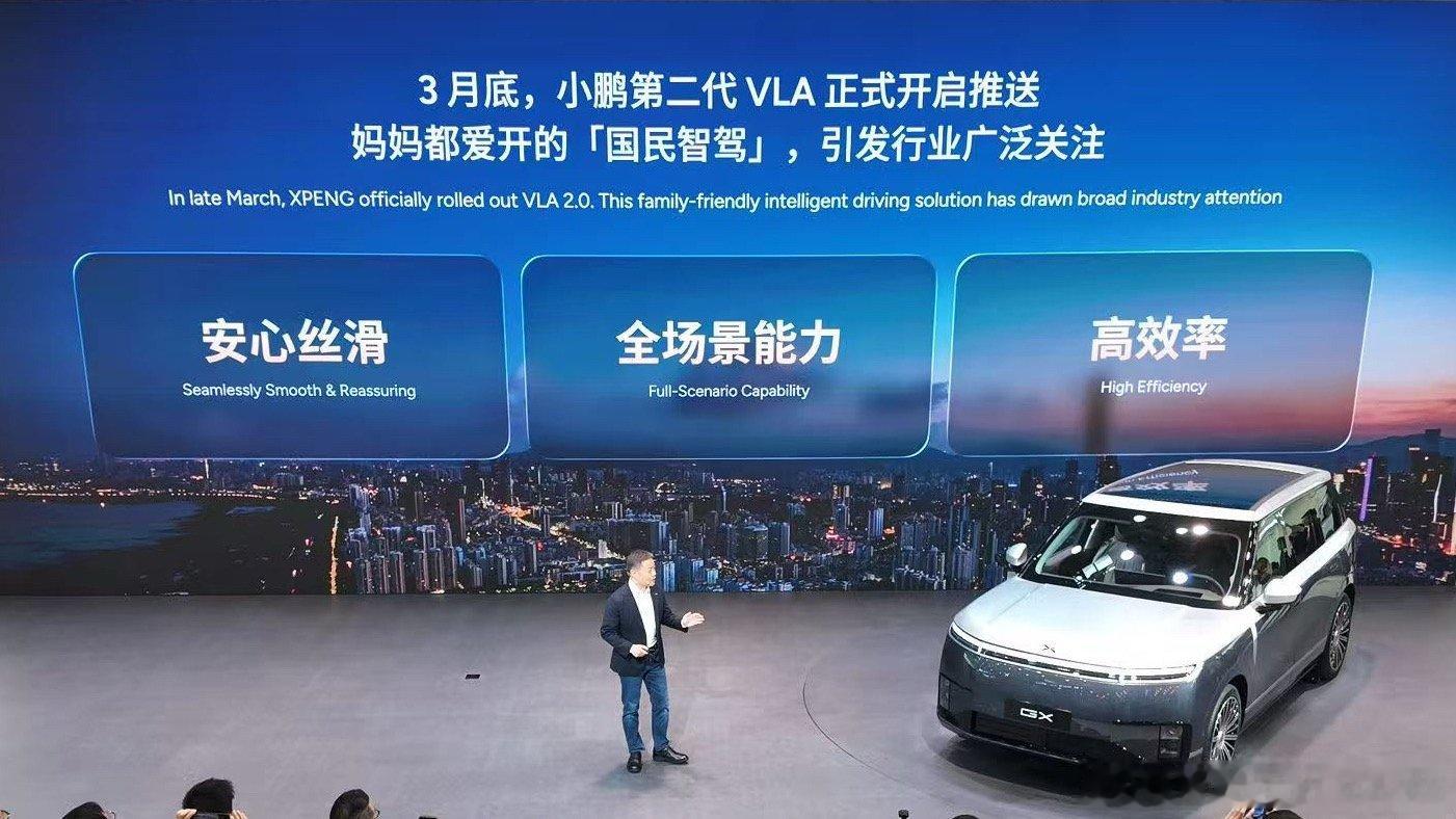 小鹏在北京车展发布了首份第二代VLA智驾报告，简单来说就是一句话：第二代VLA在