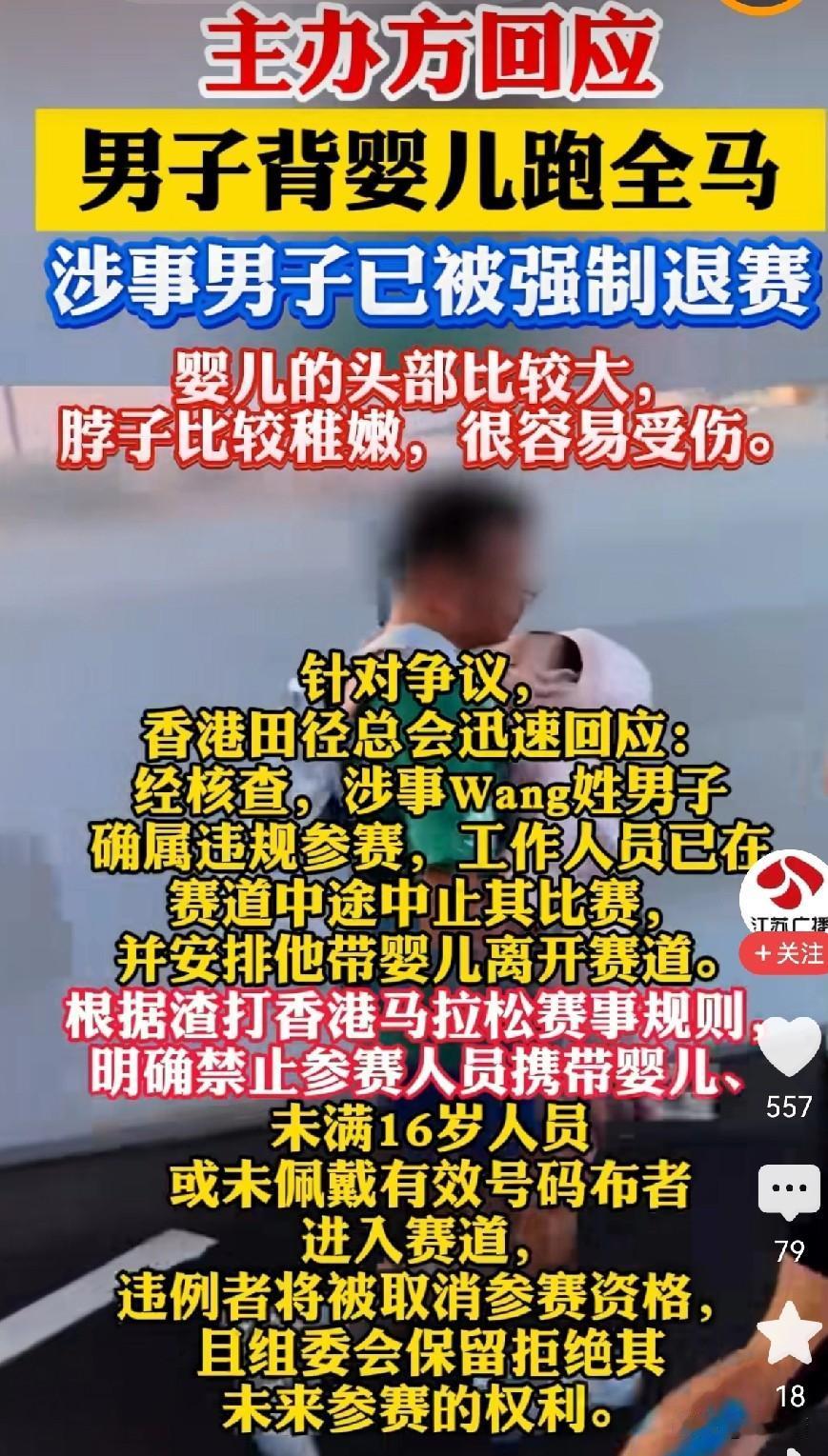 这位爸爸的心实在太大了，跑马拉松还绑着一个婴儿，被发现后被主办方劝退了。1