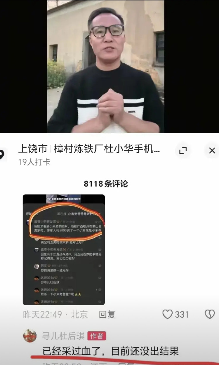 寻子14年的杜爸爸，终于传来了好消息！起因是一位广西网友留言爆料小米奇下落，