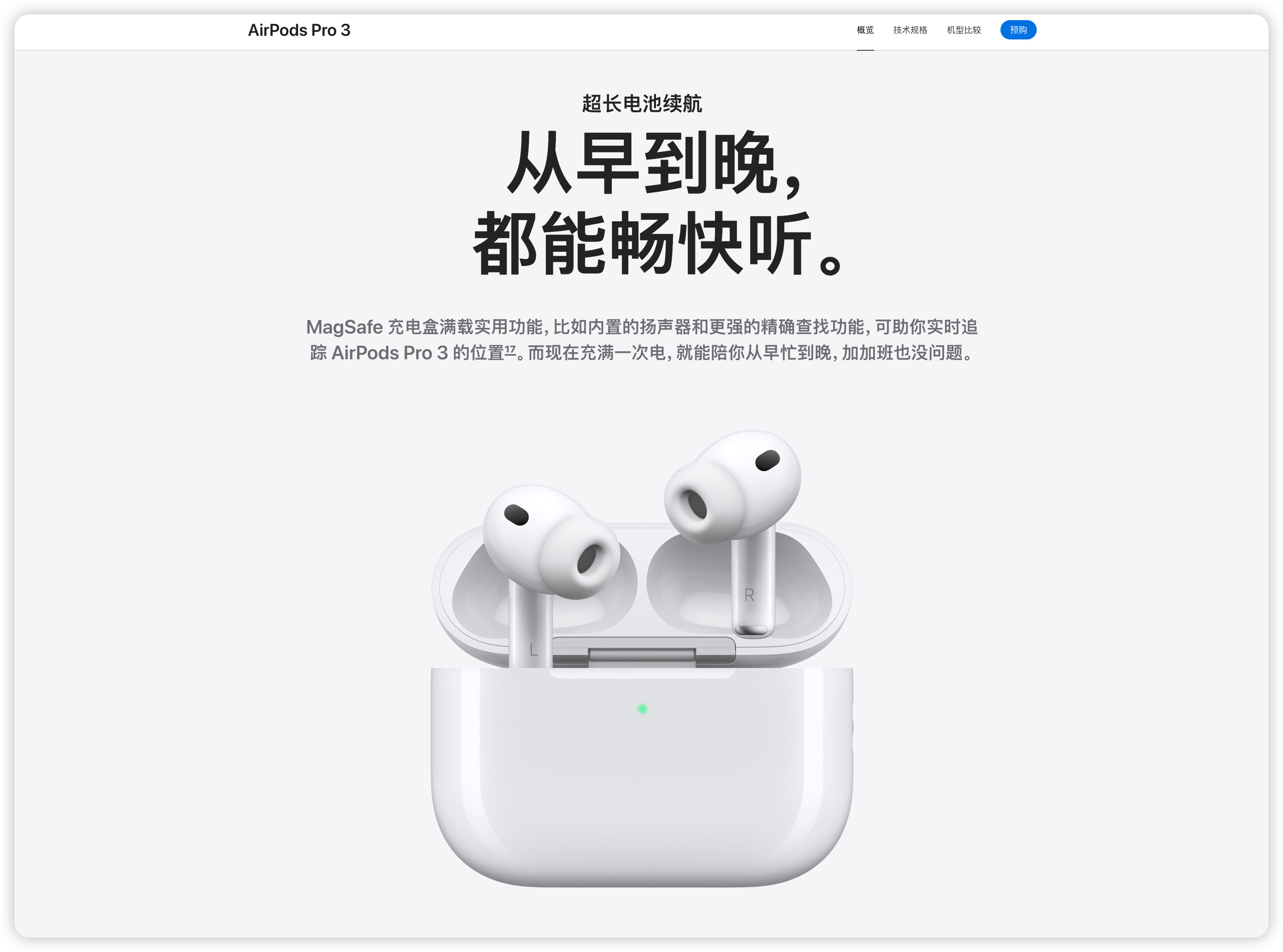 这次中国大陆地区的AirPodsPro3详情页，文案是「超长电池续航，从