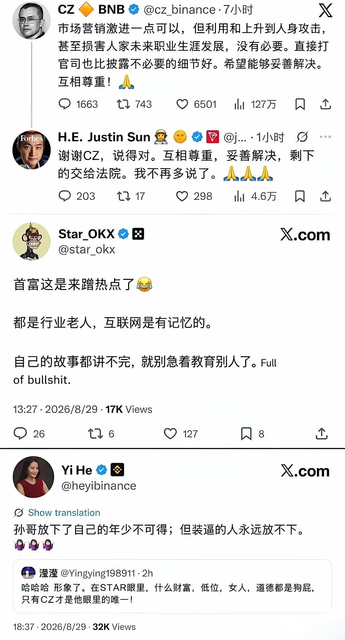 CZ教育一下孙割，币圈四位大佬（赵长鹏（CZ）、孙割、徐明星、何一）聚齐，蹭孙割