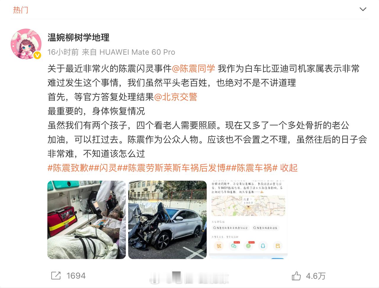 今天网上有不少人在说陈震不联系家属，不去看望伤者这件事，还是那句话，希望大家可以