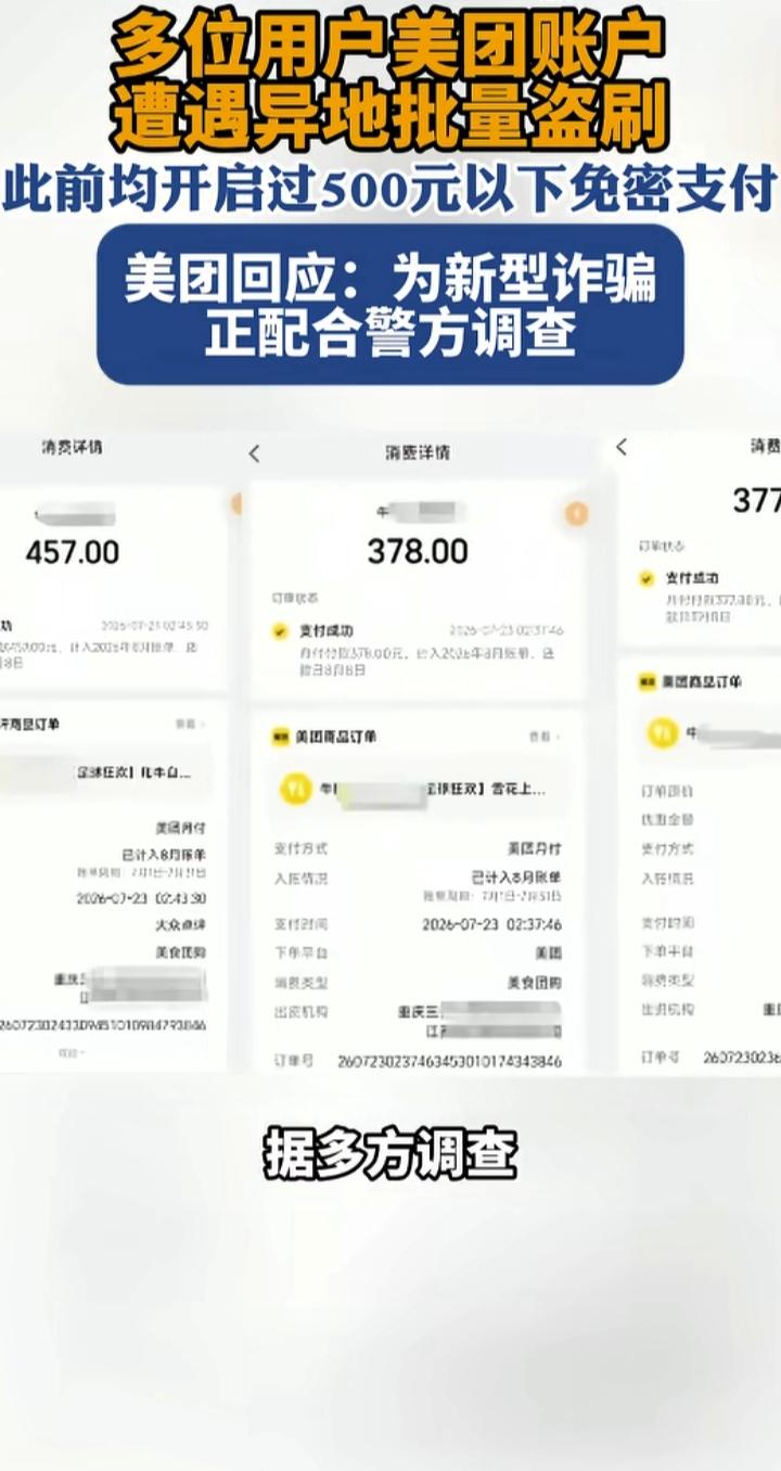 美团账户异地盗刷上热搜！免密支付成新型诈骗突破口，这4步立刻自查你以为“5