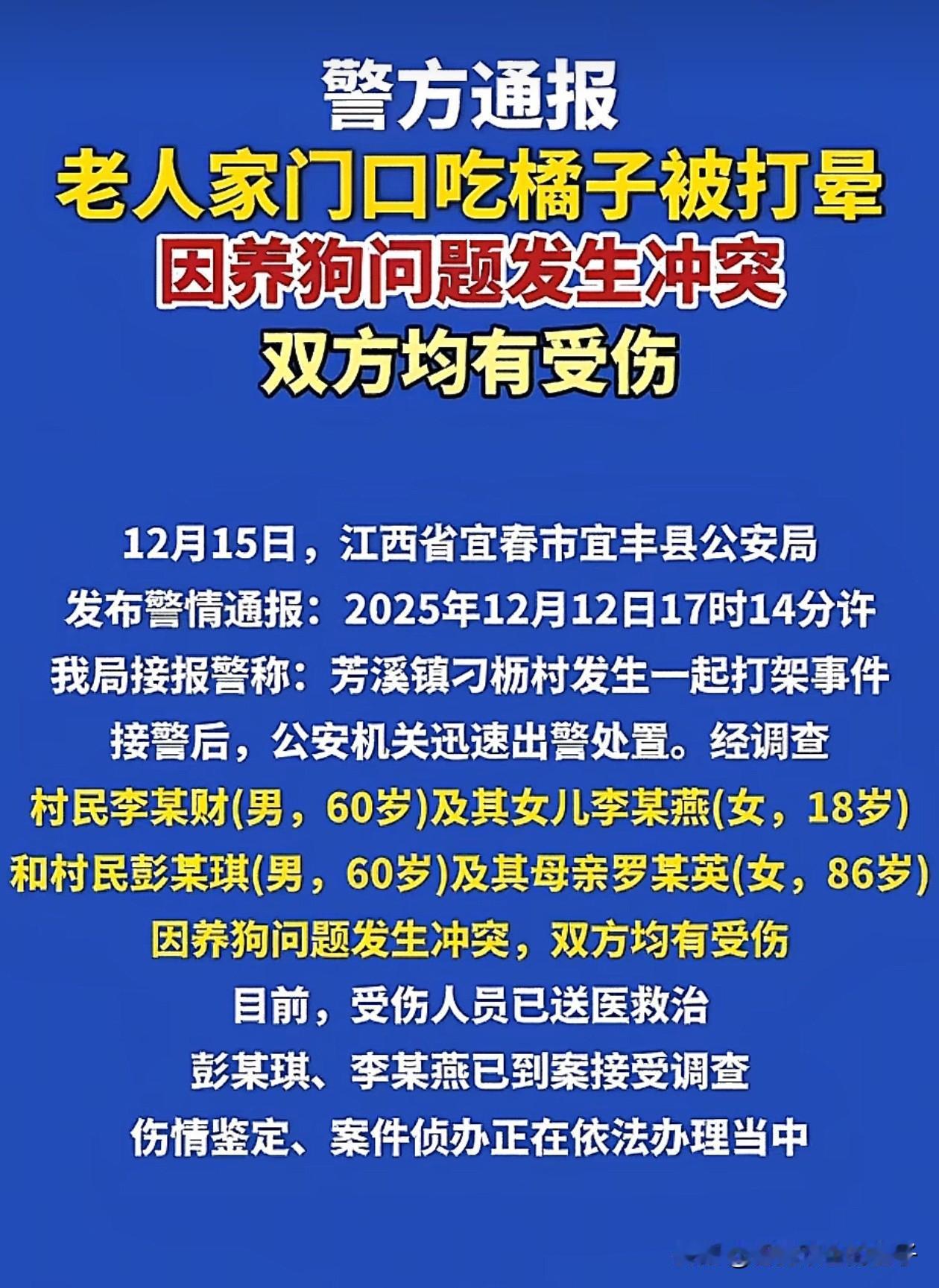江西，残疾男子在家门被打最新官方通报来了，因养狗问题发生冲突，双方均有受伤，目前