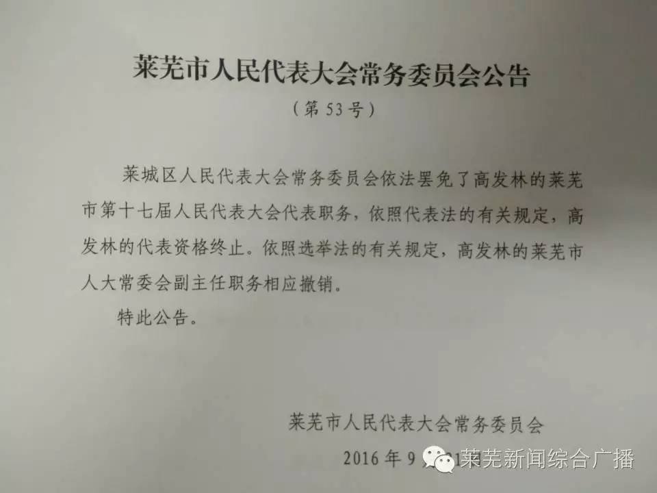 莱芜市人民代表大会常务委员会任免公告