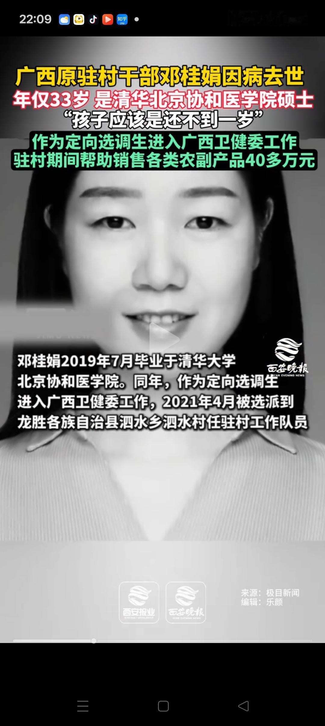 邓桂娟，33岁，陕西镇安人，清华北京协和医学院硕士，2019年刚毕业就作为定向选