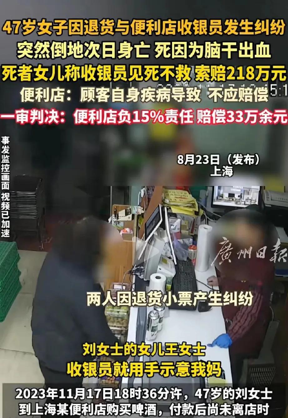上海，47岁女子到便利店买了啤酒，还没出门又不想要了，要求退款，因为小票的事和收