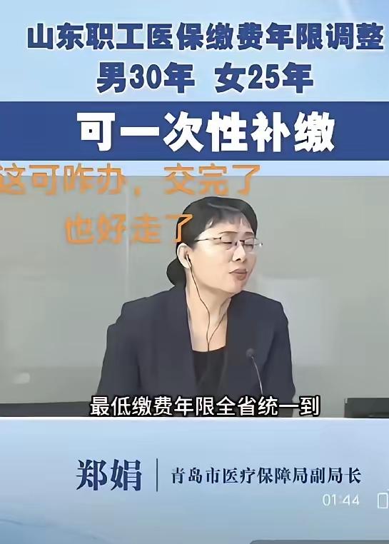 好客山东这枪一响，全国打工人的医保焦虑都被勾起来了！2026年元旦起，山东职