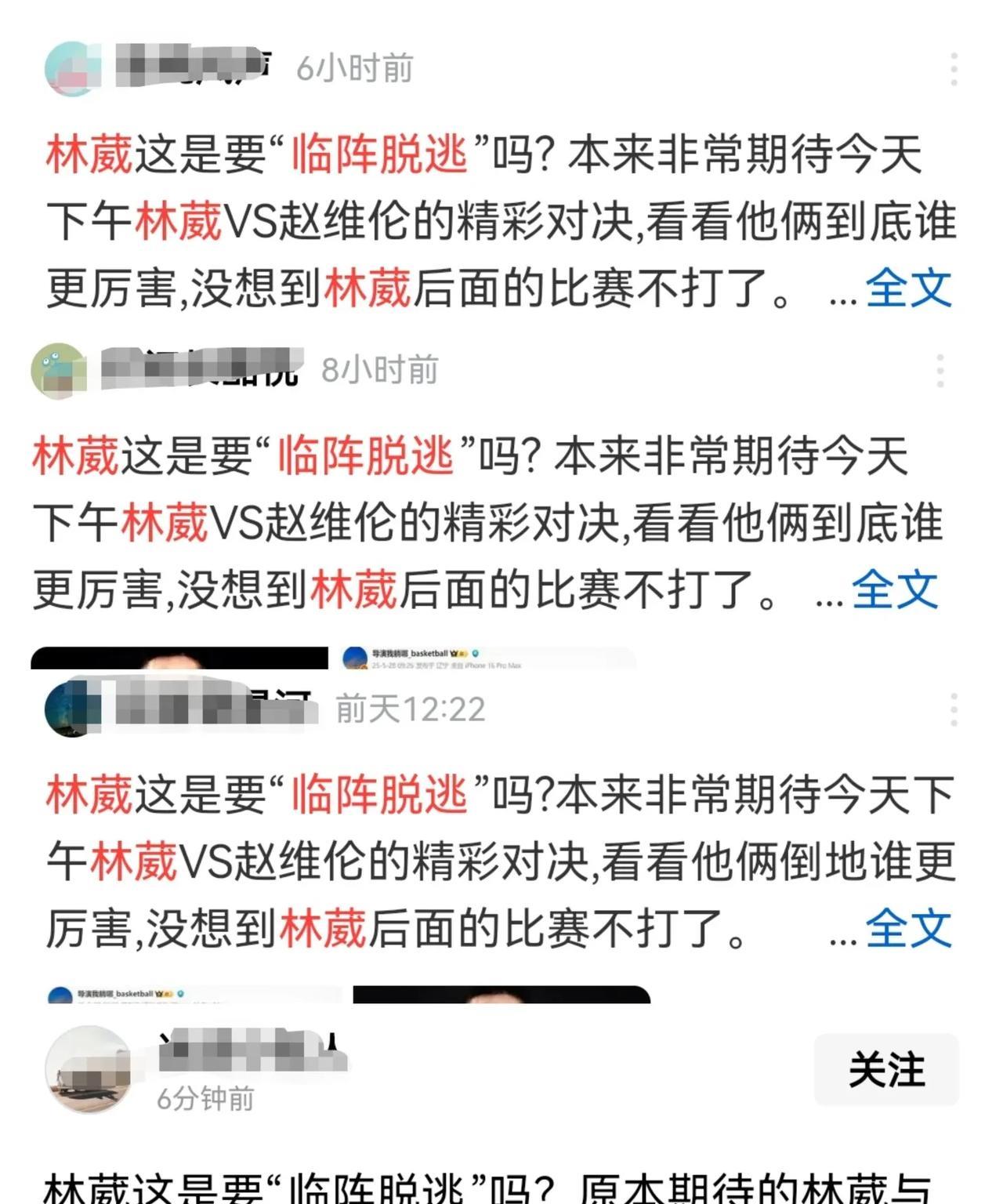 林葳临阵脱逃？部分辽宁自媒体自嗨起来真的脸都不要脸了不知道什么时候，突然看到好