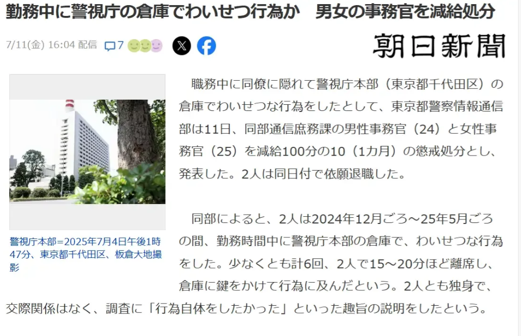 日本警察工作时间在仓库进行性行为日媒7月11日报道：东京都警察情报通信部通信庶