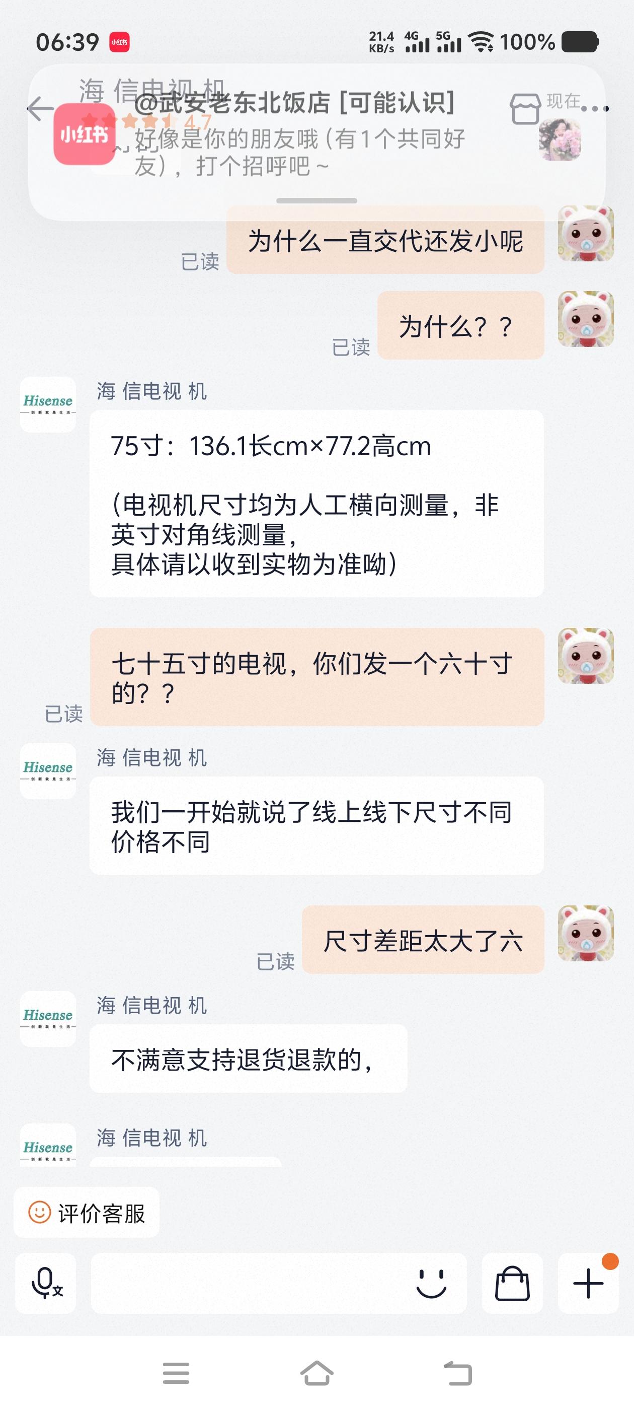 淘宝上买个电视，说好的七十五寸海信电视，邮寄过来一看太小了差距太大，是六十寸的，