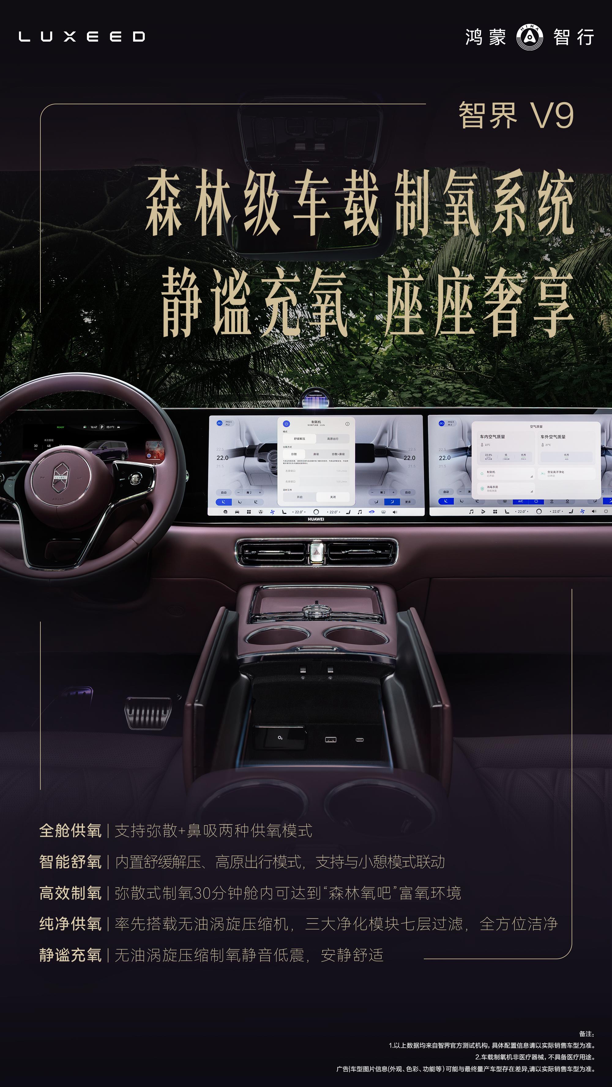 第一台搭载制氧机的MPV来了长途驾驶的困倦，很多时候不是意志问题，是车里氧气在悄