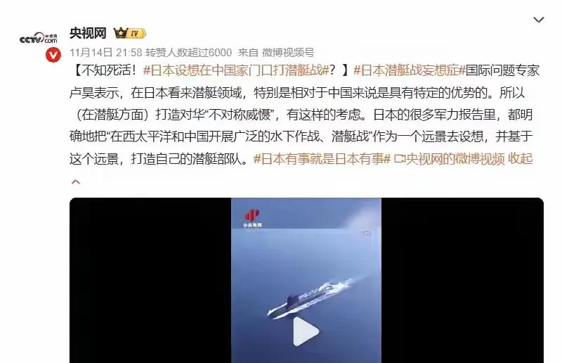 不知死活！面对日本媒体叫嚣要在西太平洋与中国进行潜艇战时，央媒毫不犹豫地给怼了回