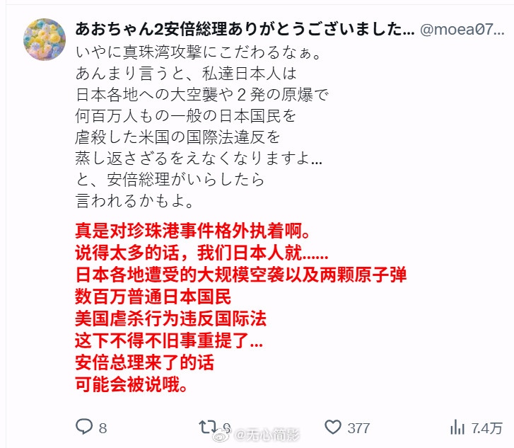 【日网民威胁美总统要再来次珍珠港事件】特朗普今天说了句：“我们与日本关系良好，一