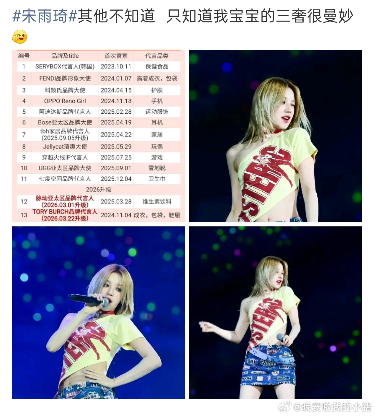 白鹿和宋雨琦粉丝咋了？