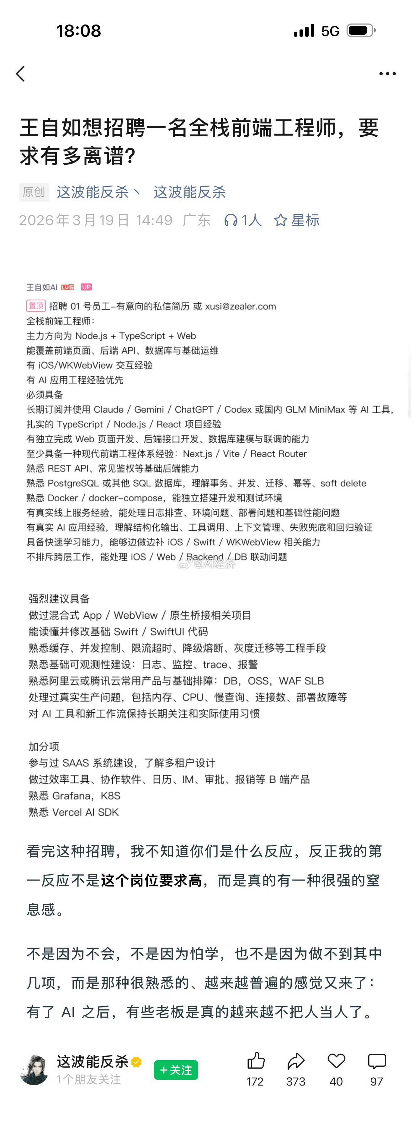 王自如AI再创业招聘要求你说他懂把没有谁都会还给你打工的！你说他不懂把这