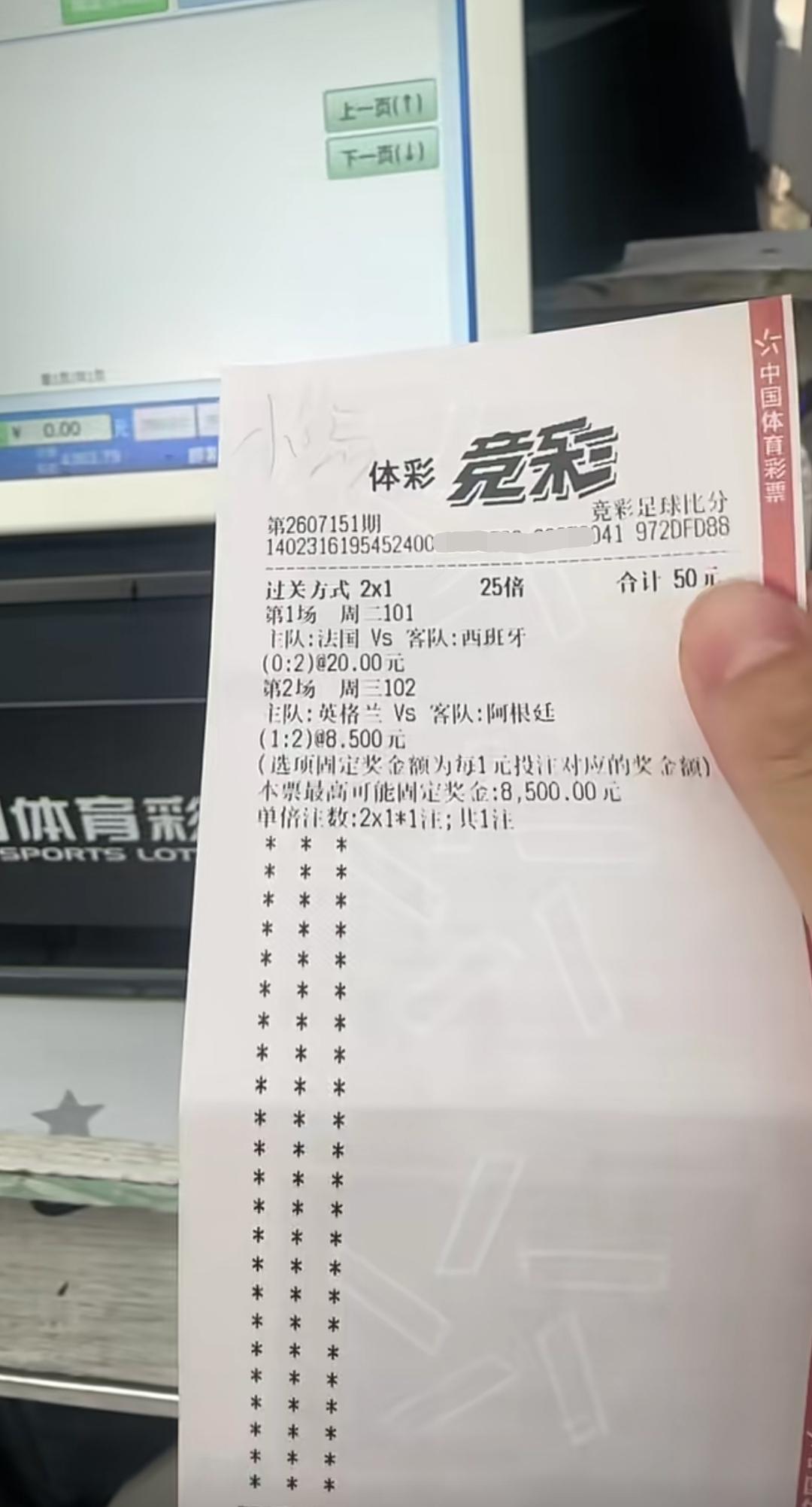 这位兄弟这张彩票中了8500，怎么机器上面跳出“超出单票兑奖金额”的字样？彩票店