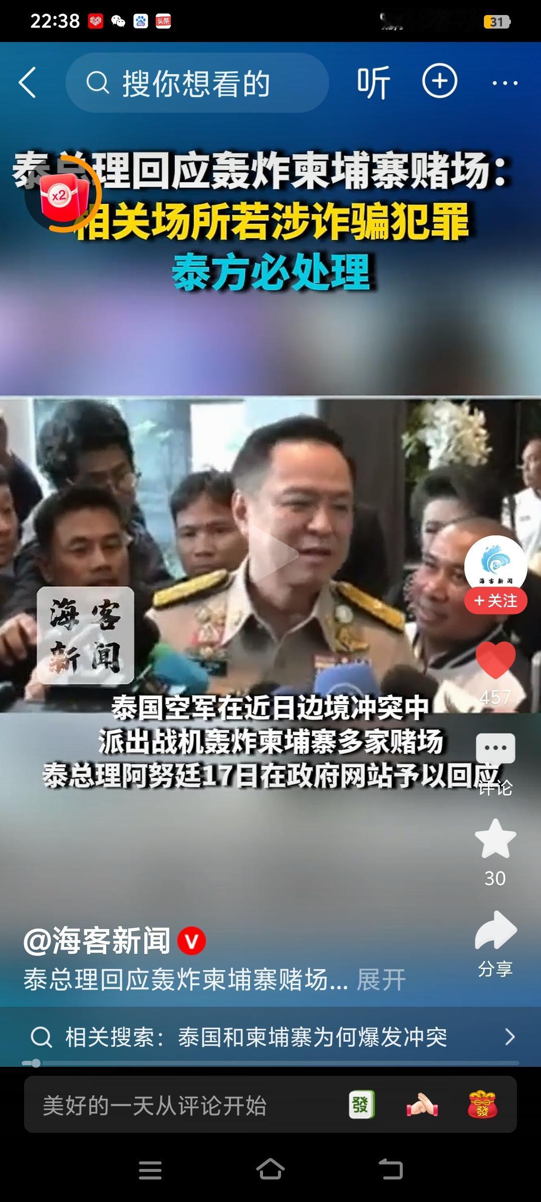 17日泰国总理阿努廷回应泰国轰炸柬埔寨赌场，洪森这个老狐狸算是搬了个大石头把自己