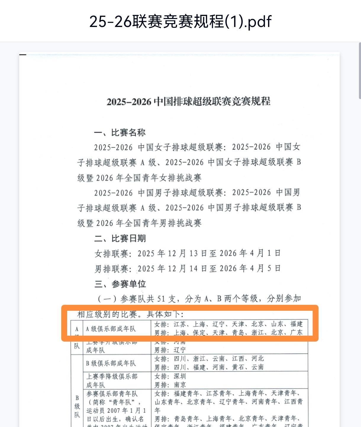 广东女排解散后的最大受益者是深圳和天津。根据排协发布的新赛季排超联赛竞赛规程来看