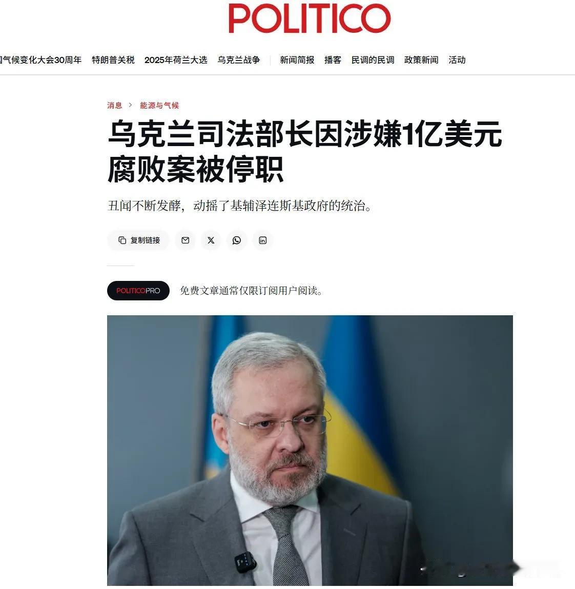 乌克兰司法部长1亿美元回扣腐败大案，深度动摇泽连斯基的信用腐败大案主角自能源部