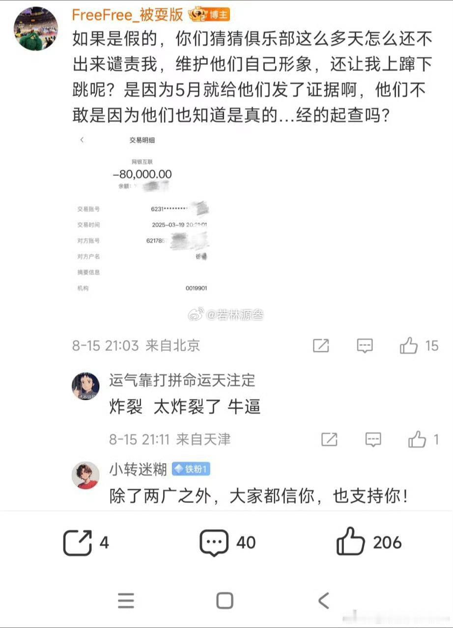 转账记录爆出来了😳😳😳徐杰被爆赌球​​​