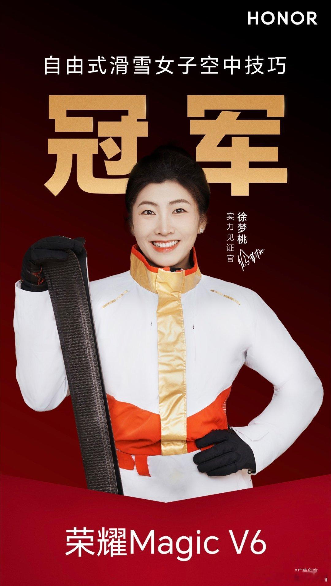 刚拿完金牌，荣耀实力见证官徐梦桃疑似晒出荣耀MagicV6真机，颜值看着不错。