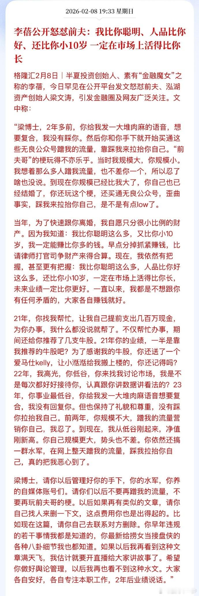 这文章细节很多呀~李蓓公开怒怼前夫