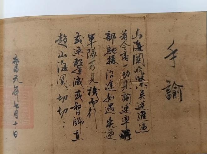 这是李自成留在人间唯一的亲笔手迹，60字、八行，写给他最信任的心腹高一功。写的时