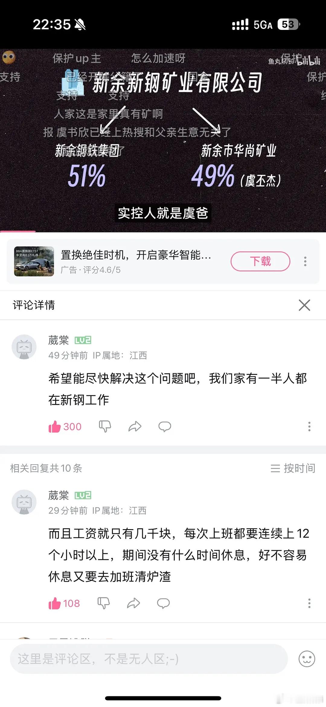 视频下面刷到了新钢人​​​