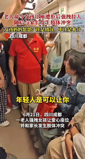 软的不行，来硬的！第一次见这么无语的事情。近日，成都地铁一位老人命令乘客给她让