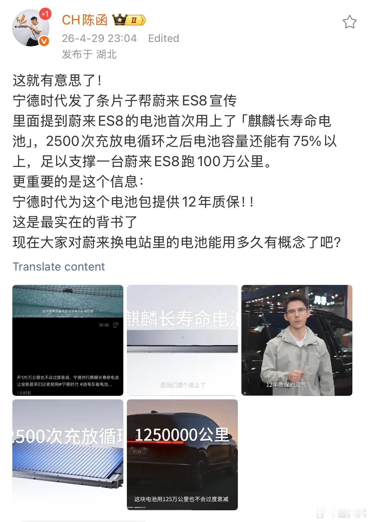 换电站运营的精髓是“更贵、更长寿命的电池”，第一次看到宁德时代给出数据，它们给蔚