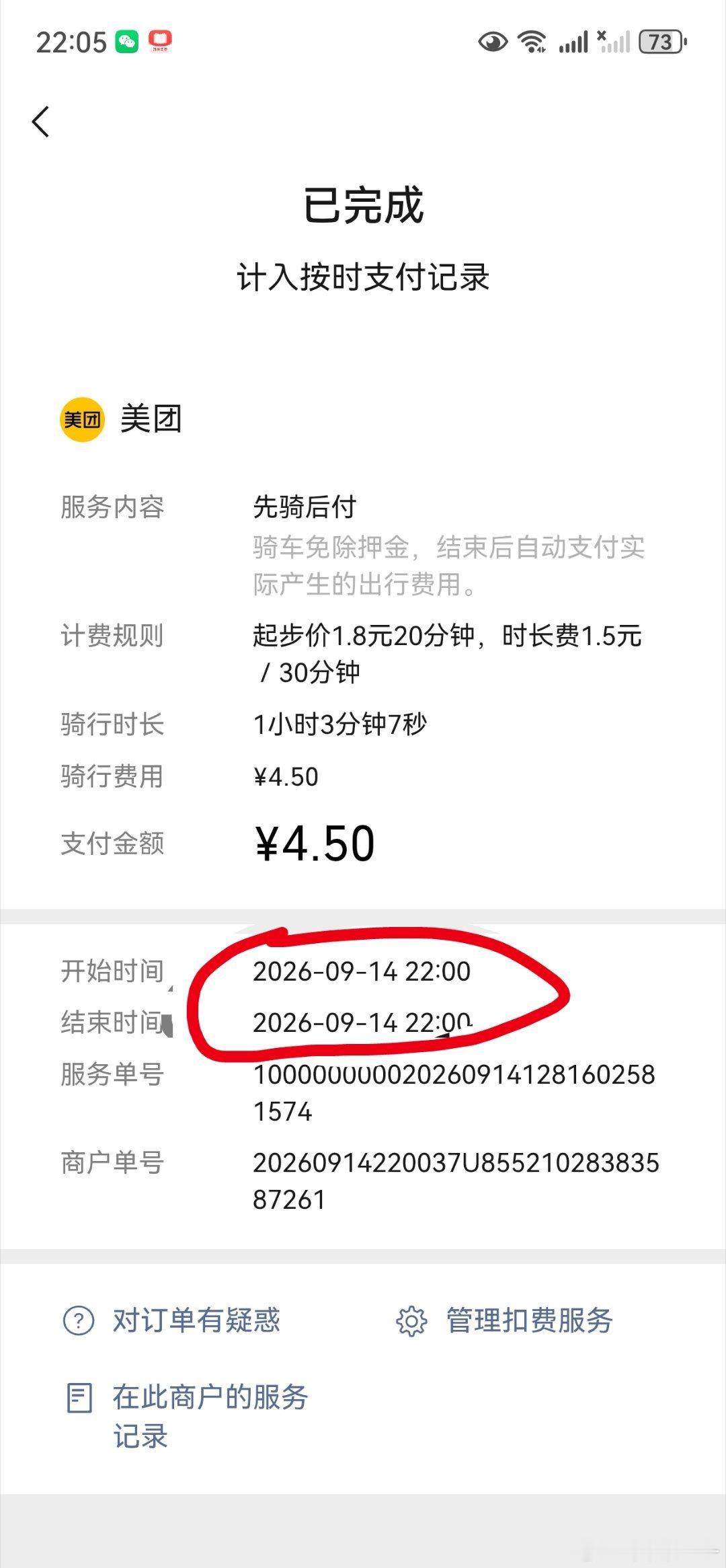 共享单车越来越臭不要脸了，哈啰是锁车之后继续计费，也不提醒，至到扫下一辆时发现。美团是根本没骑，强制