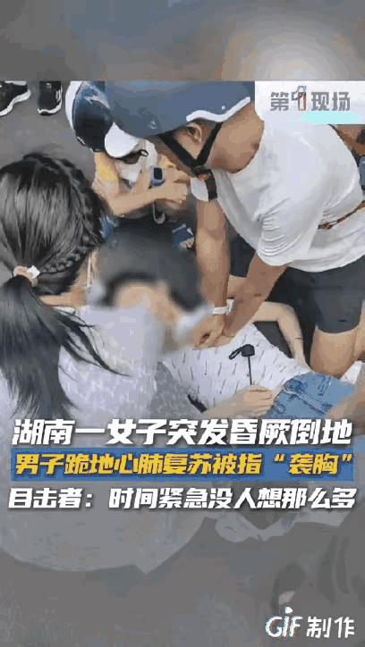 彻底解释不清了！”湖南，一位女子当街突发昏厥倒地，已经没有脉搏了，眼睛快闭上了，