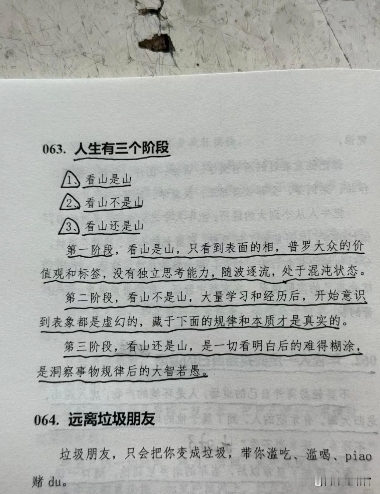 人生有三个阶段，看山是山，看山不是山，看山还是山。第一个阶段，是求而不得的阶