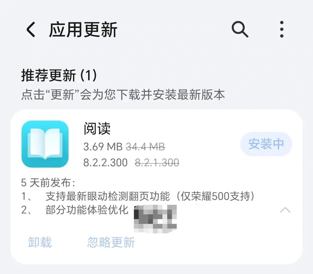 真羡慕荣耀500系列用户！荣耀阅读App已在8.2.2.300版中首发眼动翻页功