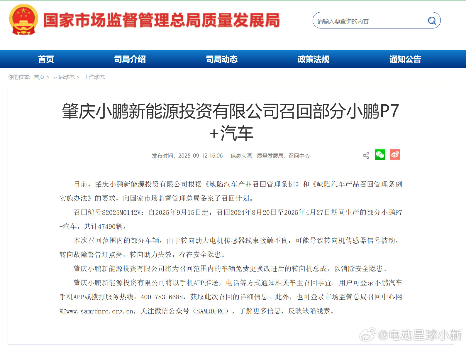 又有一批汽车将被召回，小鹏、奇瑞捷豹路虎、福特汽车（中国）、福特奔驰向国家市场监