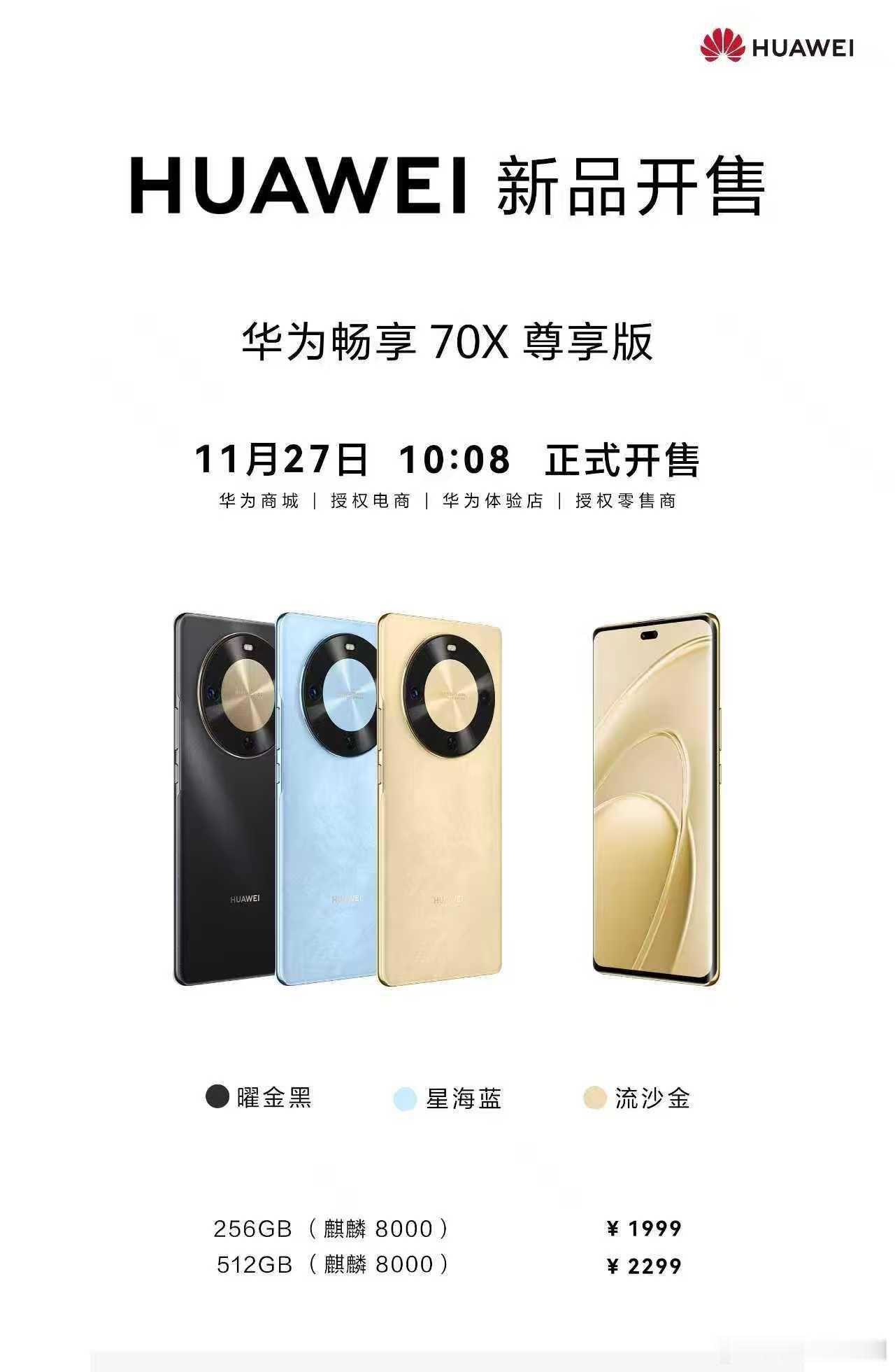 华为畅享70X尊享版开售。有趣的是，华为这次直接注明了“麒麟8000”芯片，生