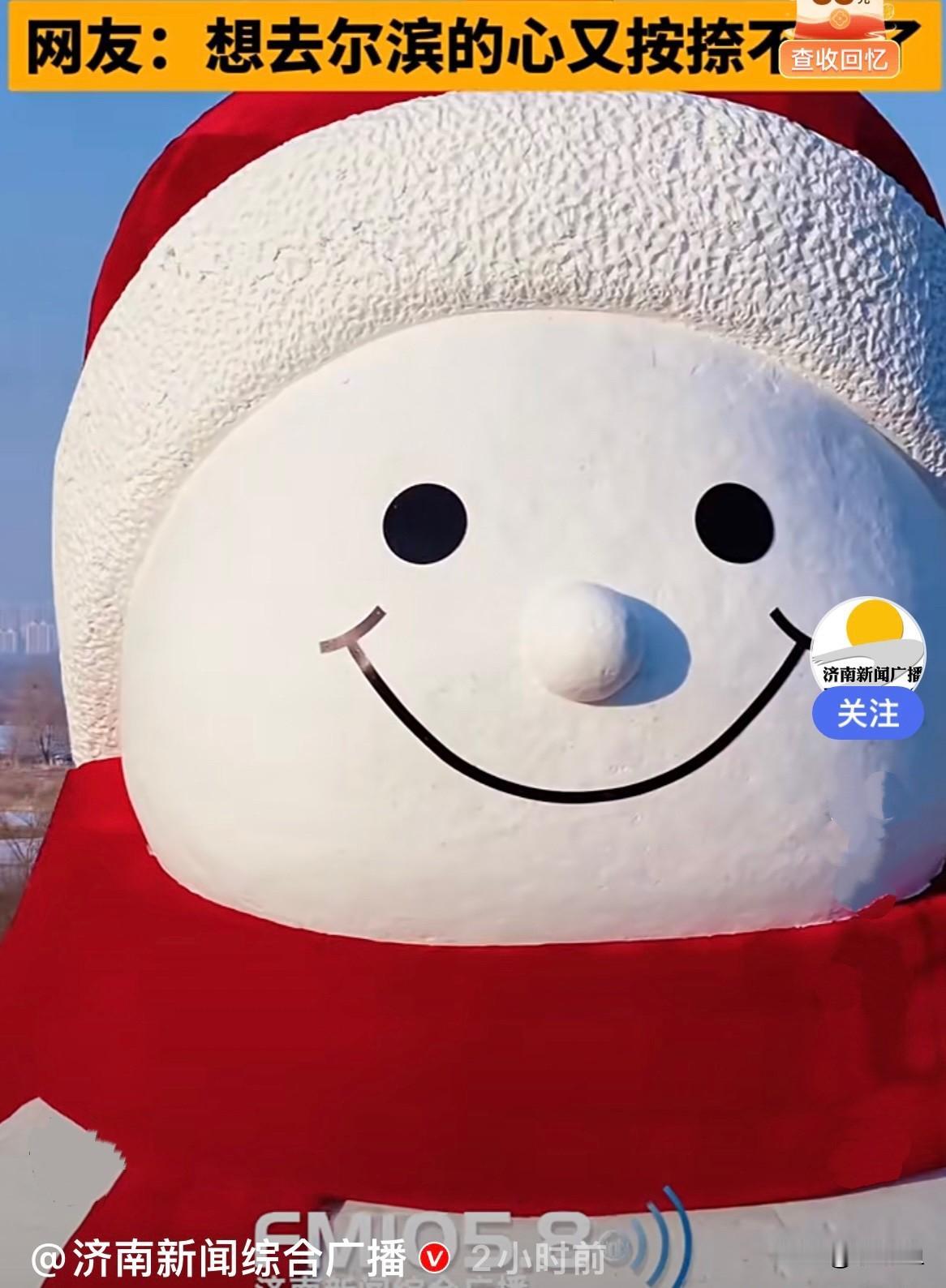 12月16日，由64位雕刻师和百余名建设工人历时11天建成的“网红大雪人”正式亮