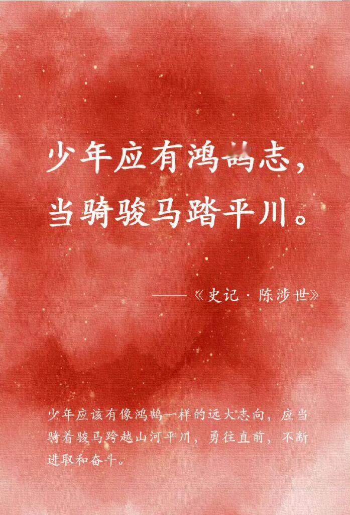 诗词里的少年意气，总是闪闪发光