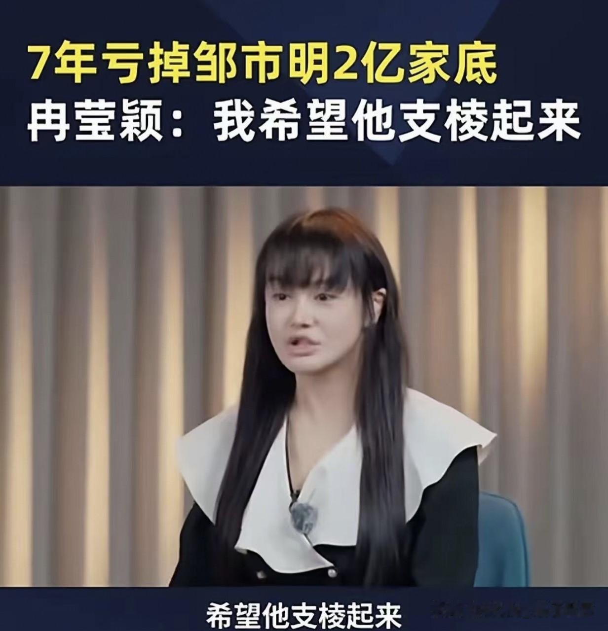 很难想像，一个败光老公2亿多的女人，竟然如此自信的指责要让自己的男人再支棱起来？