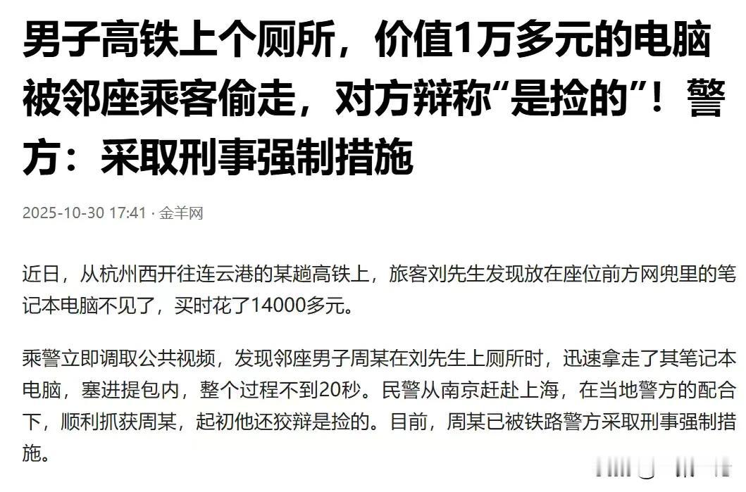 浙江杭州,男子坐高铁,突然内急,热爱工作的他,只好放下笔记本电脑,放在座位前面的