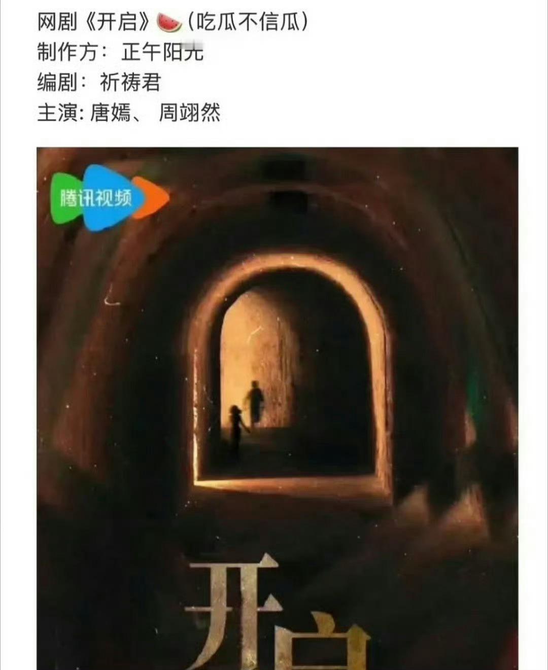 唐嫣新饼是正午阳光，但合作演员？？？