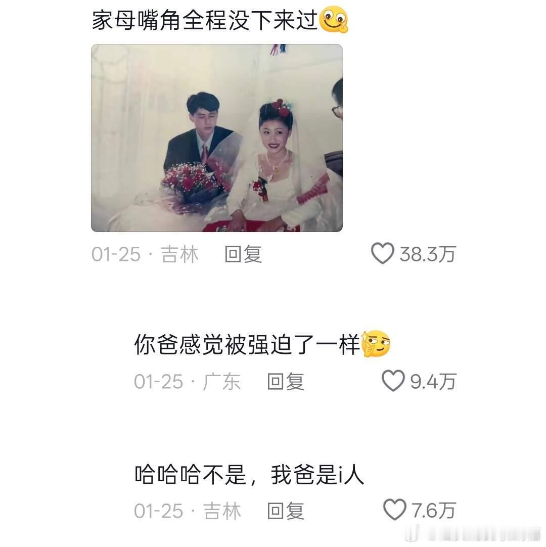 搞不懂我妈当初是怎么看上我爸的